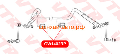    Great Wall: Hover, Hover H3, Hover H5 VTR GW1402RP (,  1)