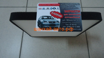   Lifan Solano; Geely: Emgrand EC7, SC7, Vision B8121170 (,  2)