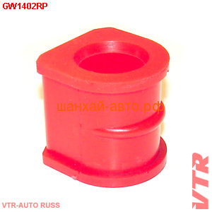    Great Wall: Hover, Hover H3, Hover H5 VTR GW1402RP ()